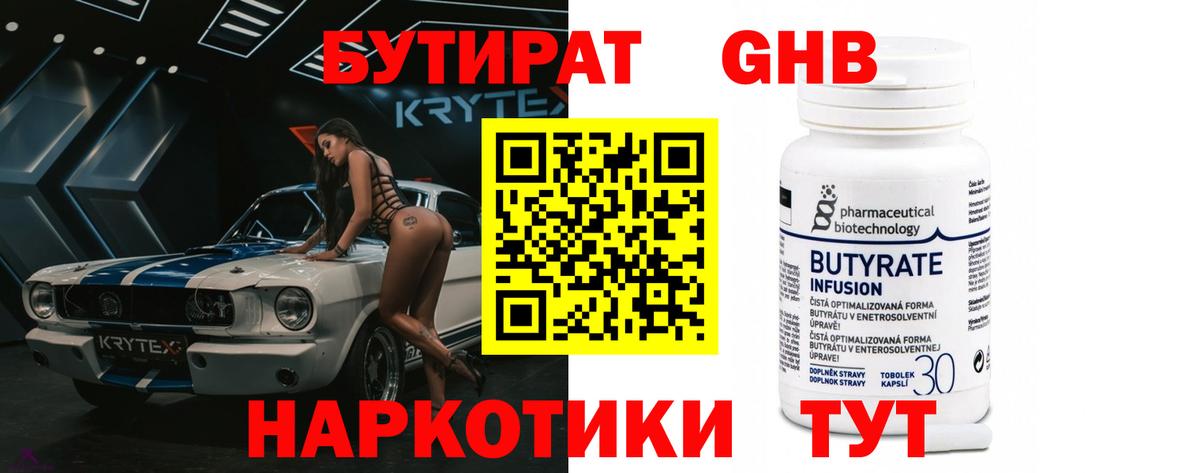 Бутират 99% Кушва