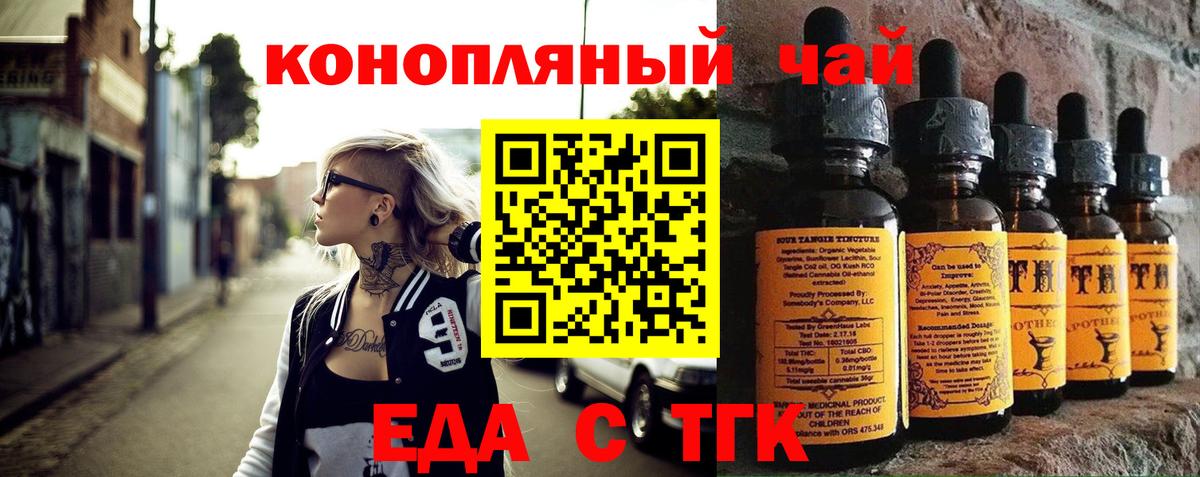 Еда ТГК конопля Кушва