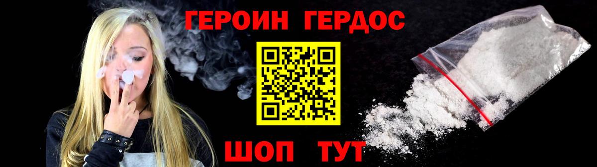 Героин  Героин VHQ  Вход с VPN  Кушва 
