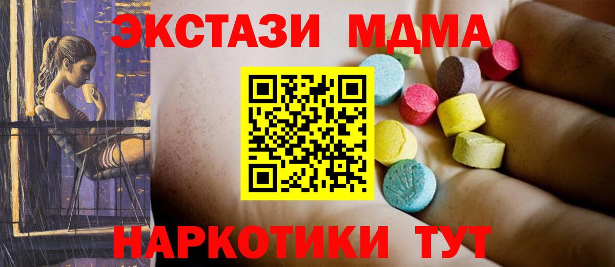 МДМА  MDMA молли  Кушва  Вход с VPN  MDMA crystal 