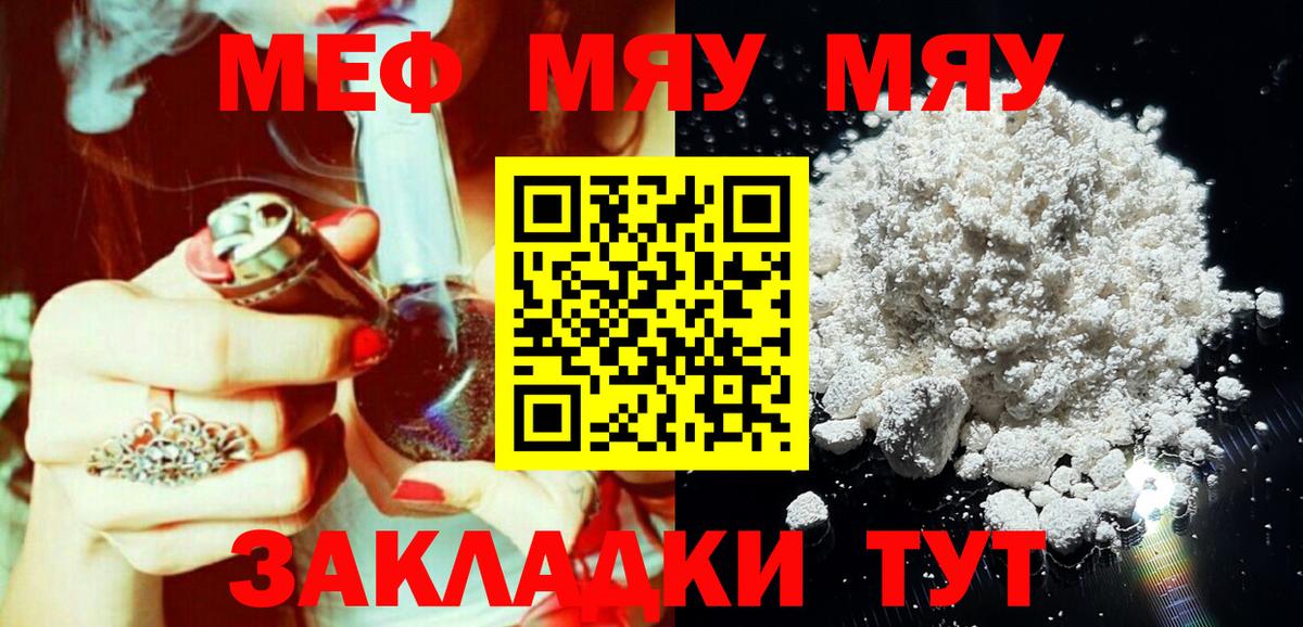 Меф Кушва